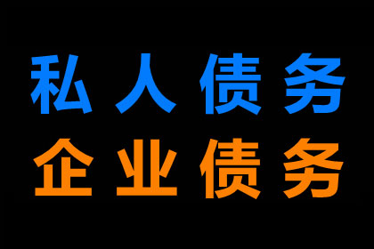 欠款不还，如何应对策略？
